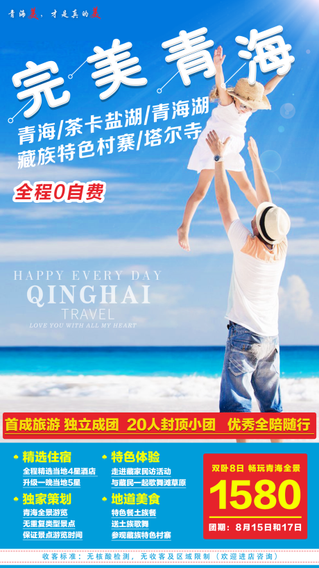 源文件下載【享設(shè)計】搜索編號：67460001568776160【完美青海】