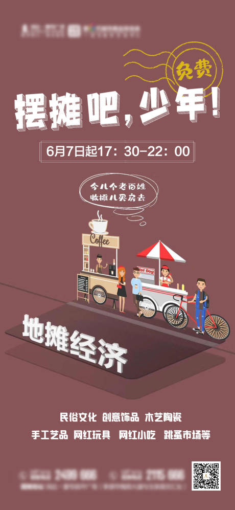 源文件下载【房地产地摊经济移动端海报】编号：39490001685552344