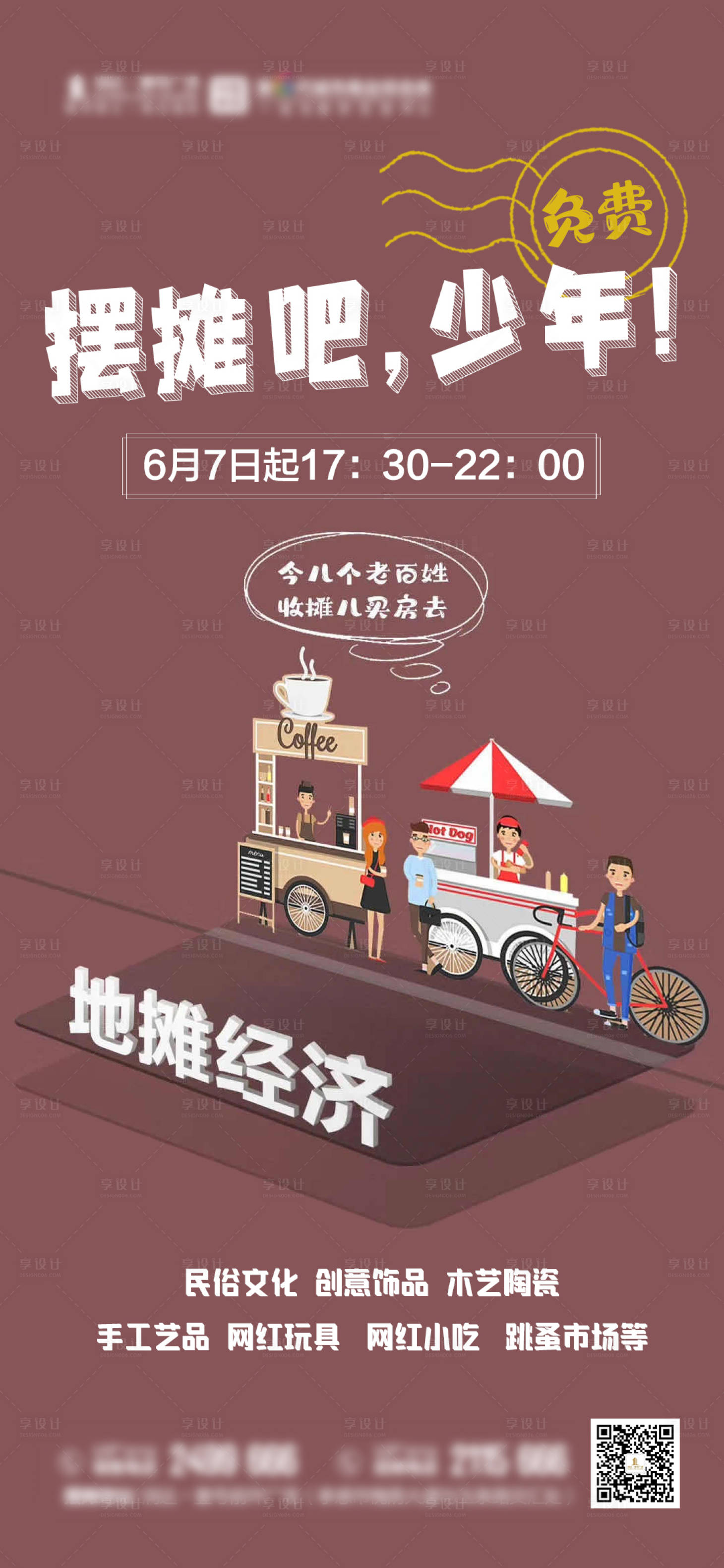 源文件下載【享設計】搜索編號：39490001685552344【房地產地攤經濟移動端海報】
