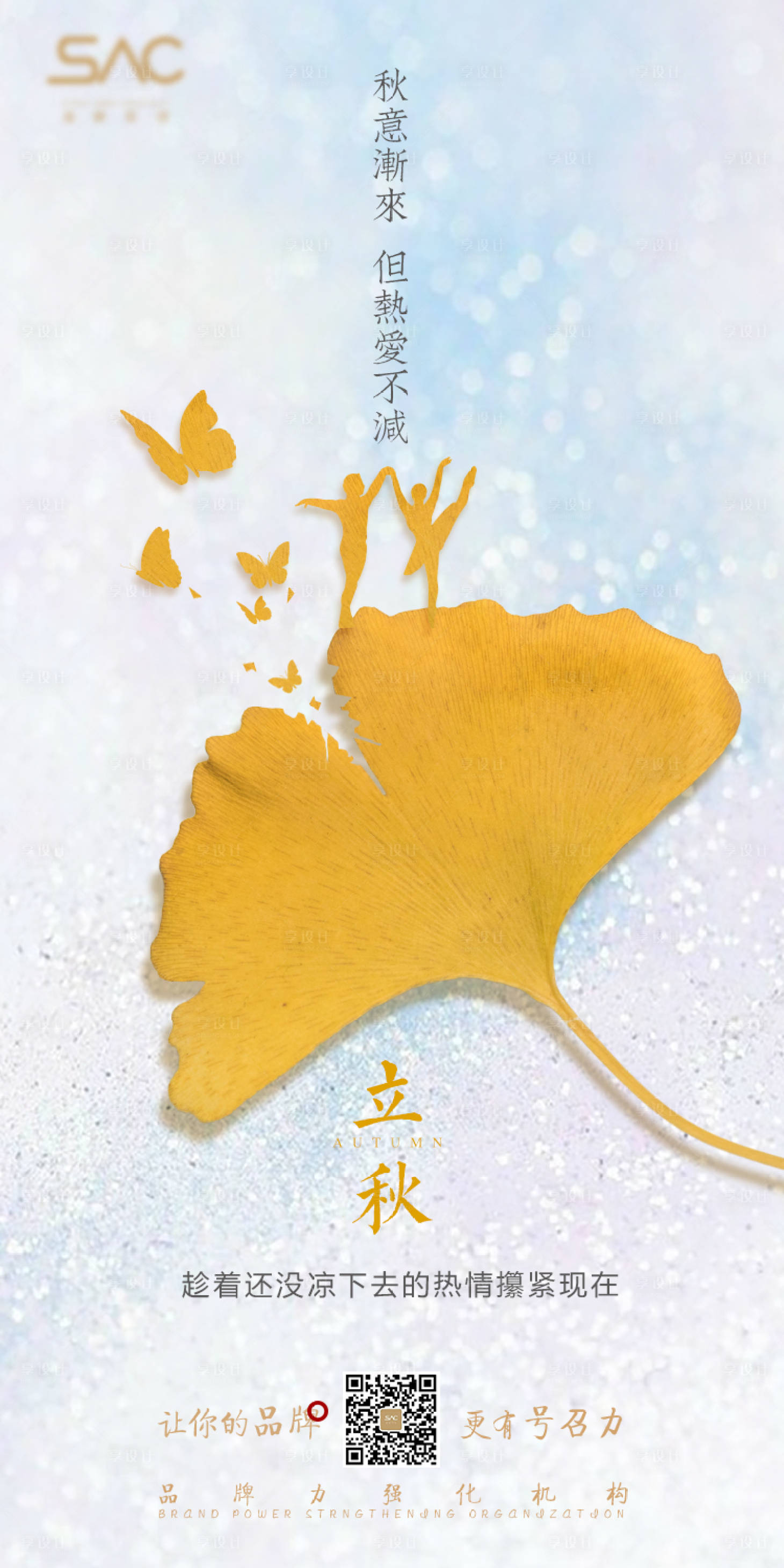 源文件下载【地产创意立秋节气海报】编号：93190001648131474