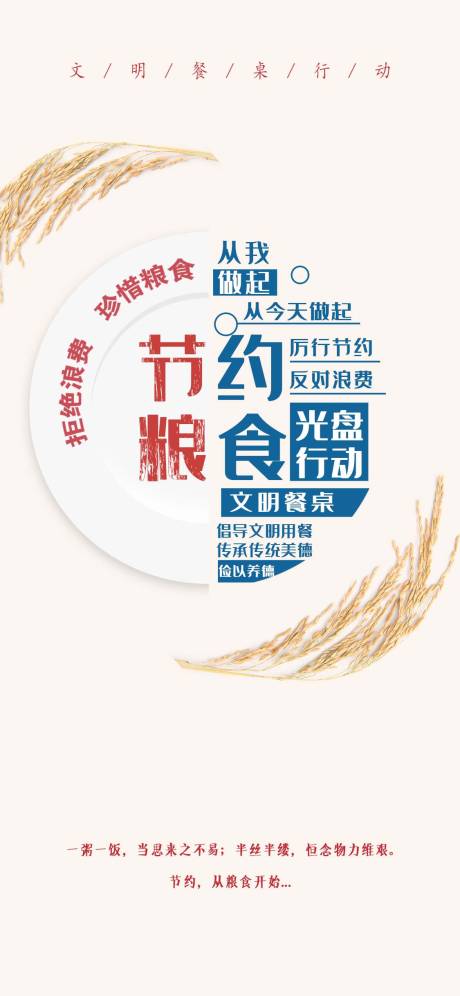 源文件下載【享設計】搜索編號：71140001793919555【節約糧食移動端海報】