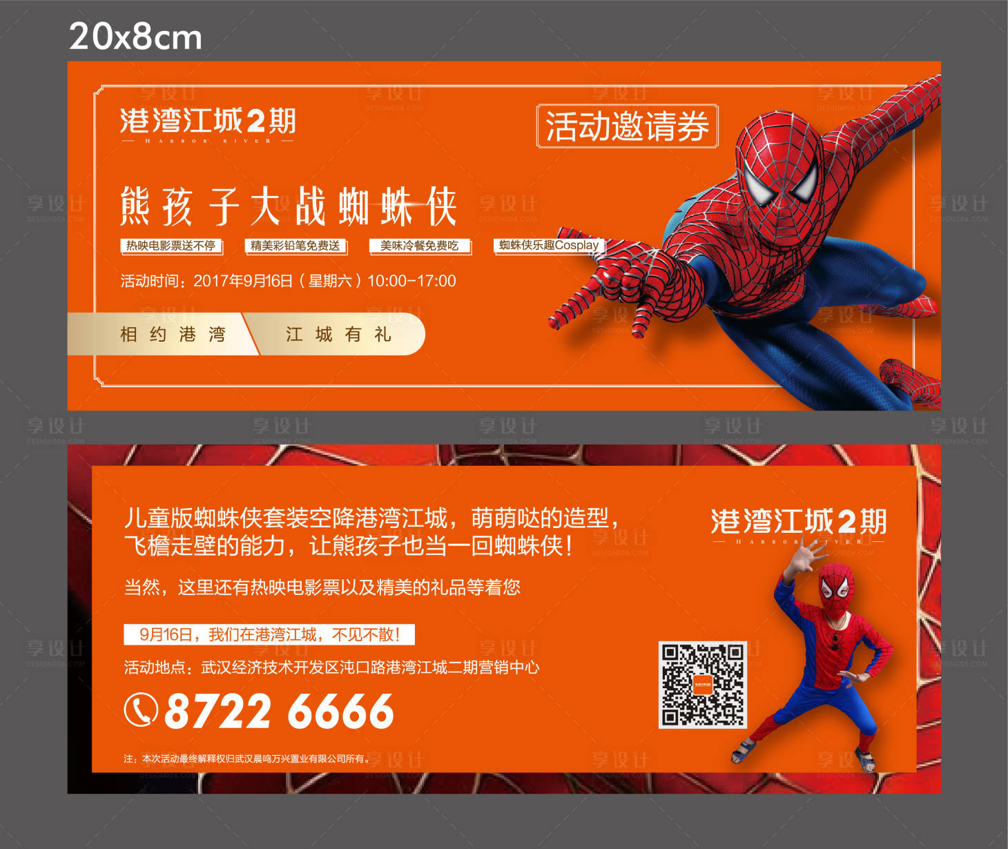 源文件下载【地产蜘蛛侠电影观影券】编号：14760001770371704