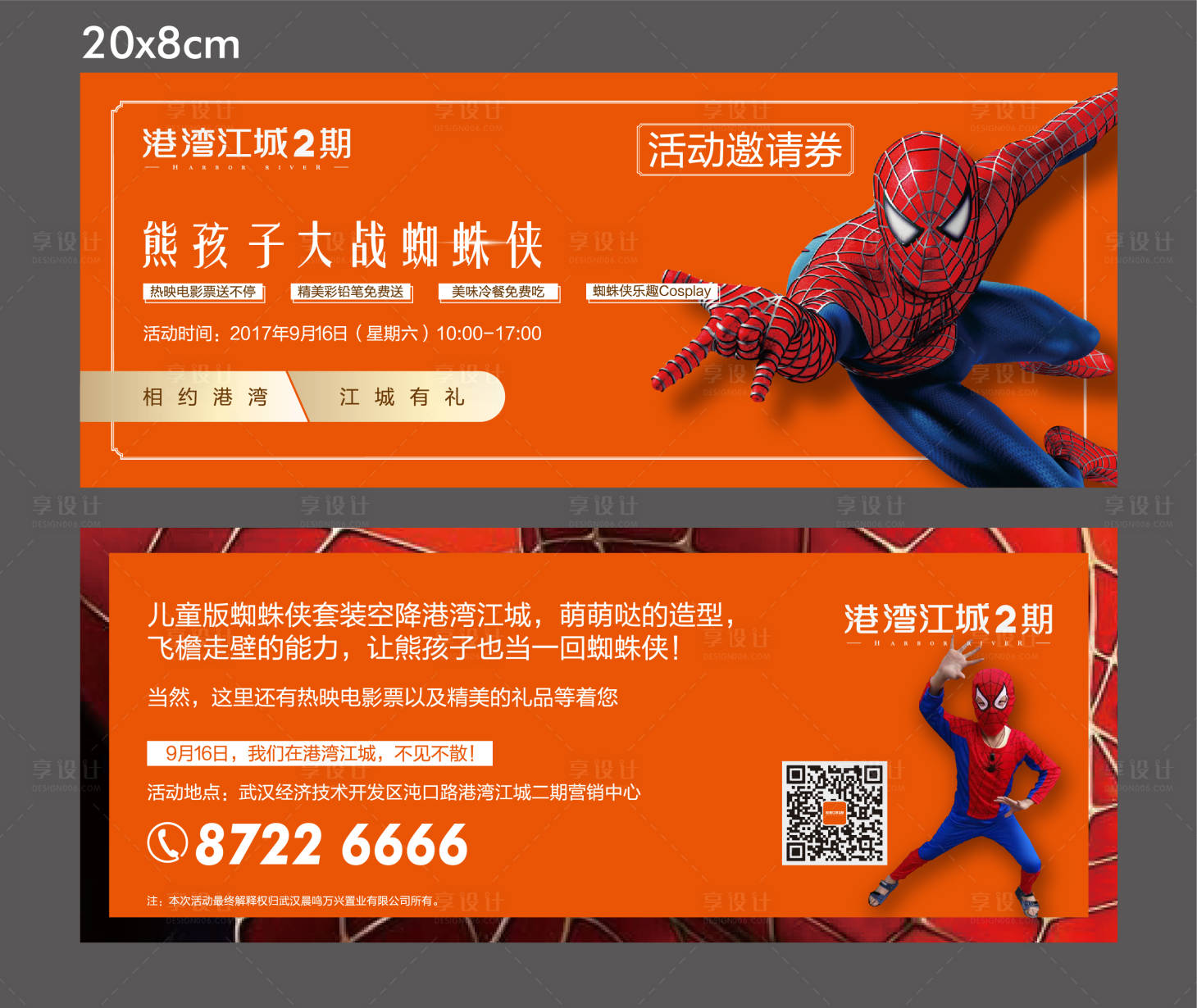 编号：20200825105206820【享设计】源文件下载-地产蜘蛛侠电影观影券