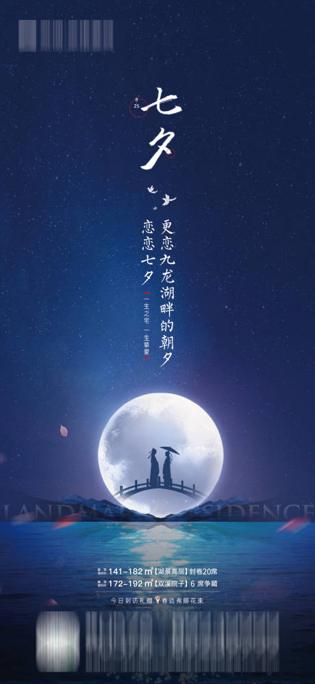 源文件下载【享设计】搜索编号：97810001764193041【七夕情人节节日海报】