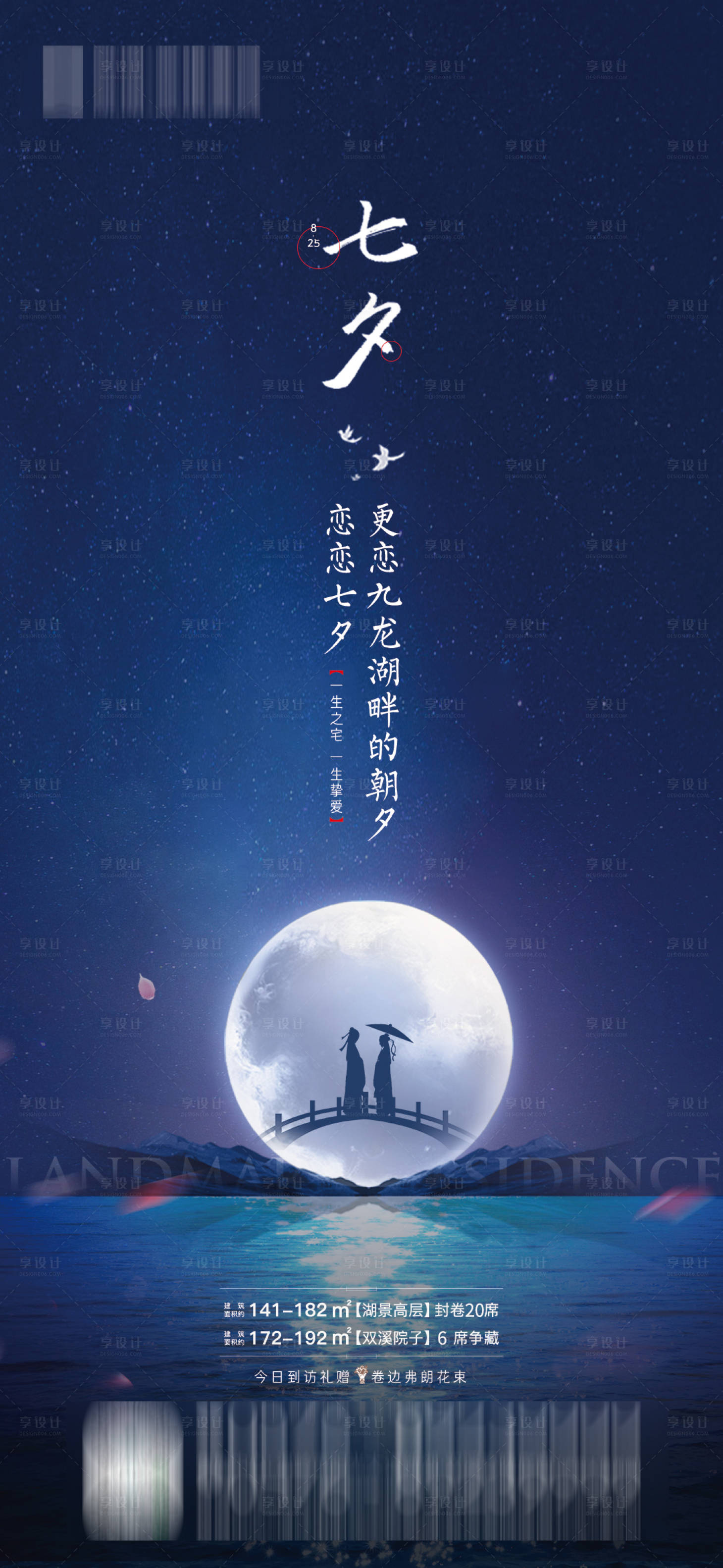 源文件下载【享设计】搜索编号：97810001764193041【七夕情人节节日海报】