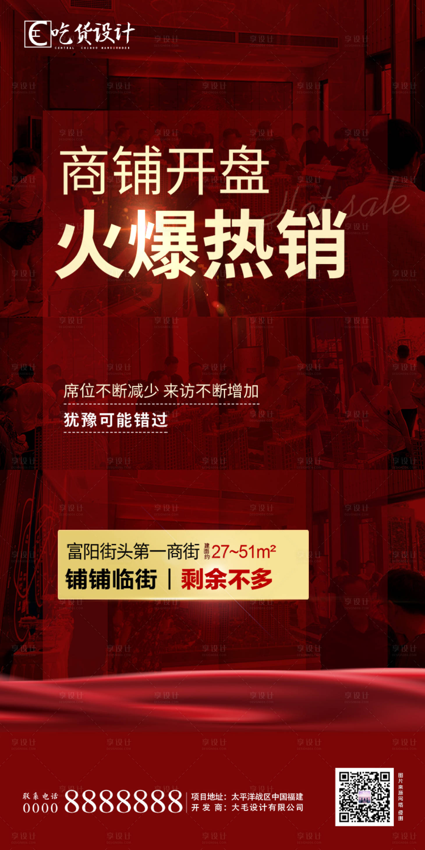 源文件下载【享设计】搜索编号：38290001576961130【地产火爆热销海报】