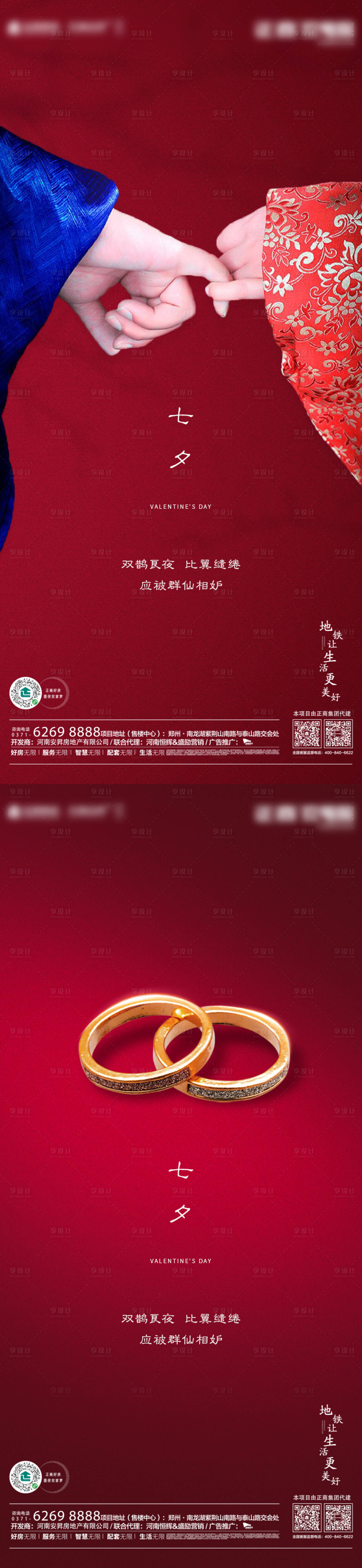 源文件下載【享設計】搜索編號：64750001574143441【地產七夕節 情人節海報】