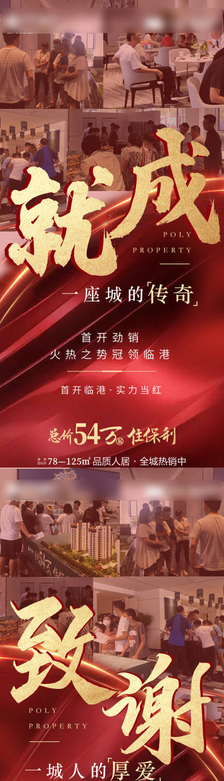 源文件下載【地產熱銷系列價值點海報】編號：76250001764261631