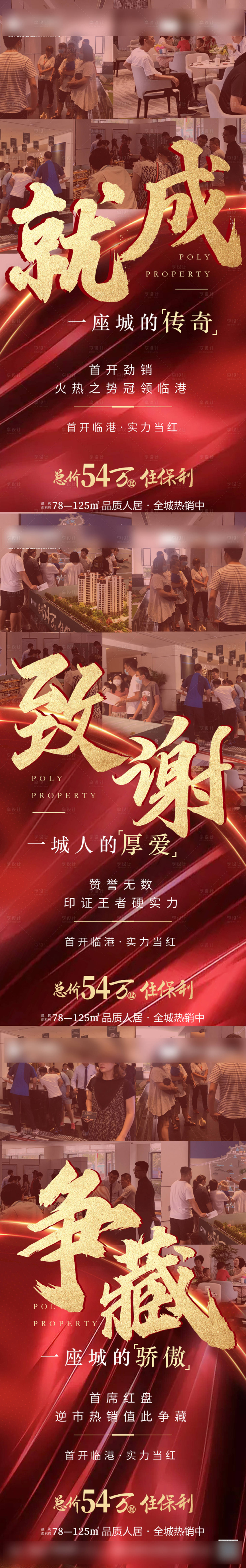 源文件下載【享設計】搜索編號：76250001764261631【地產熱銷系列價值點海報】