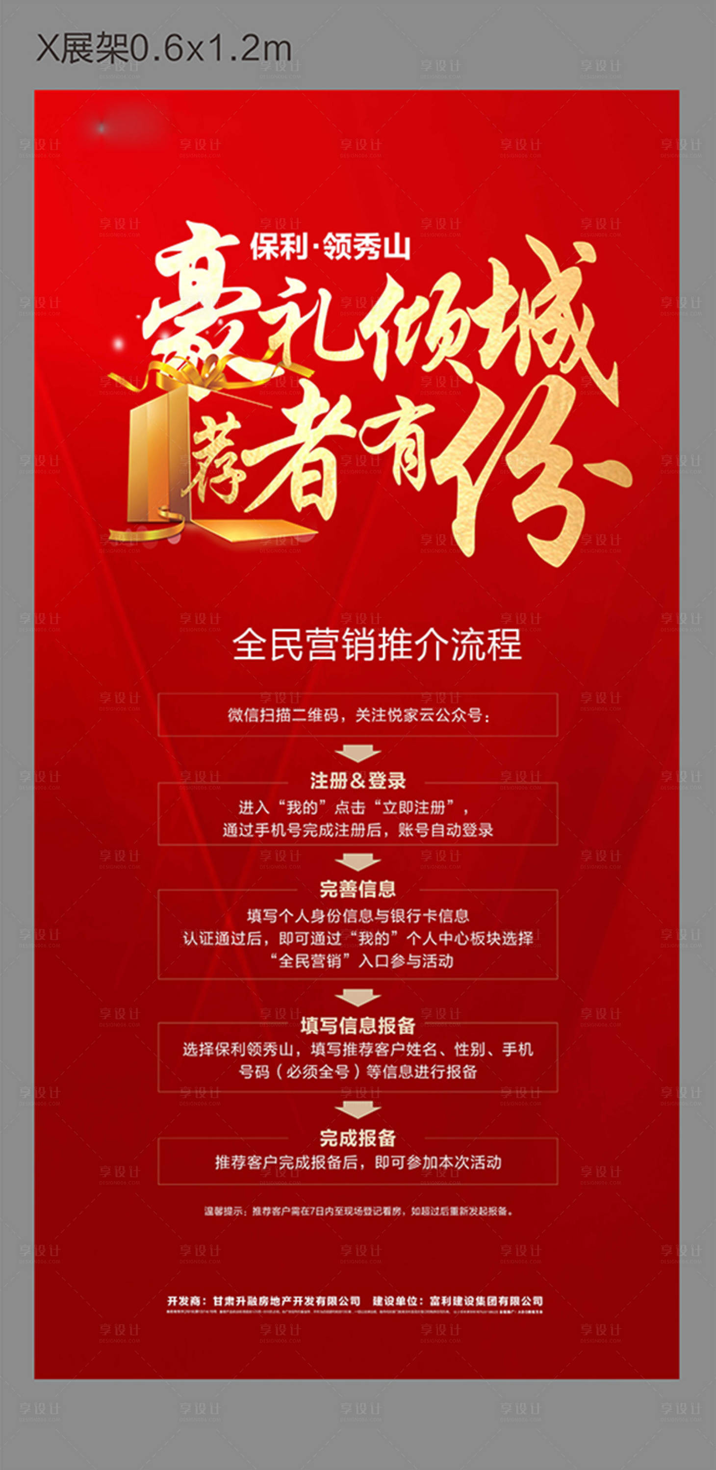 源文件下载【全民营销活动展架】编号：82870001076949729