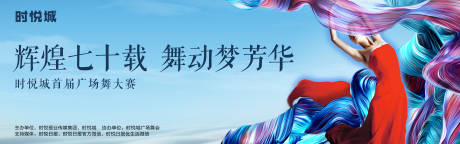 源文件下载【地产广场舞活动展板】编号：72240001722229899