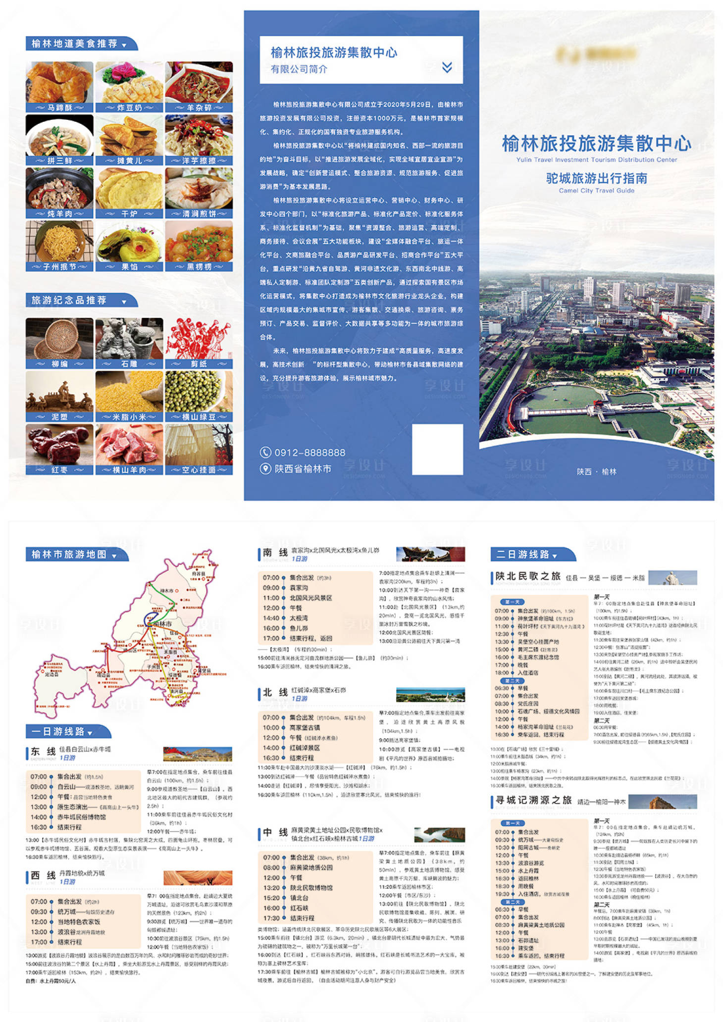 源文件下载【榆林驼城旅游出行指南三折页】编号：55090001712468376