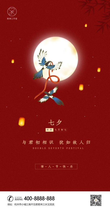 源文件下载【红色七夕情人节月亮爱情海报】编号：45770001695975218