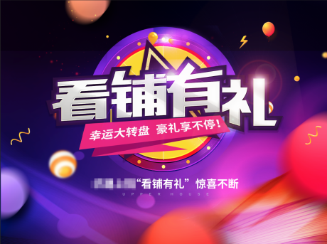源文件下载【幸运大转盘活动展板】编号：20200827154451481