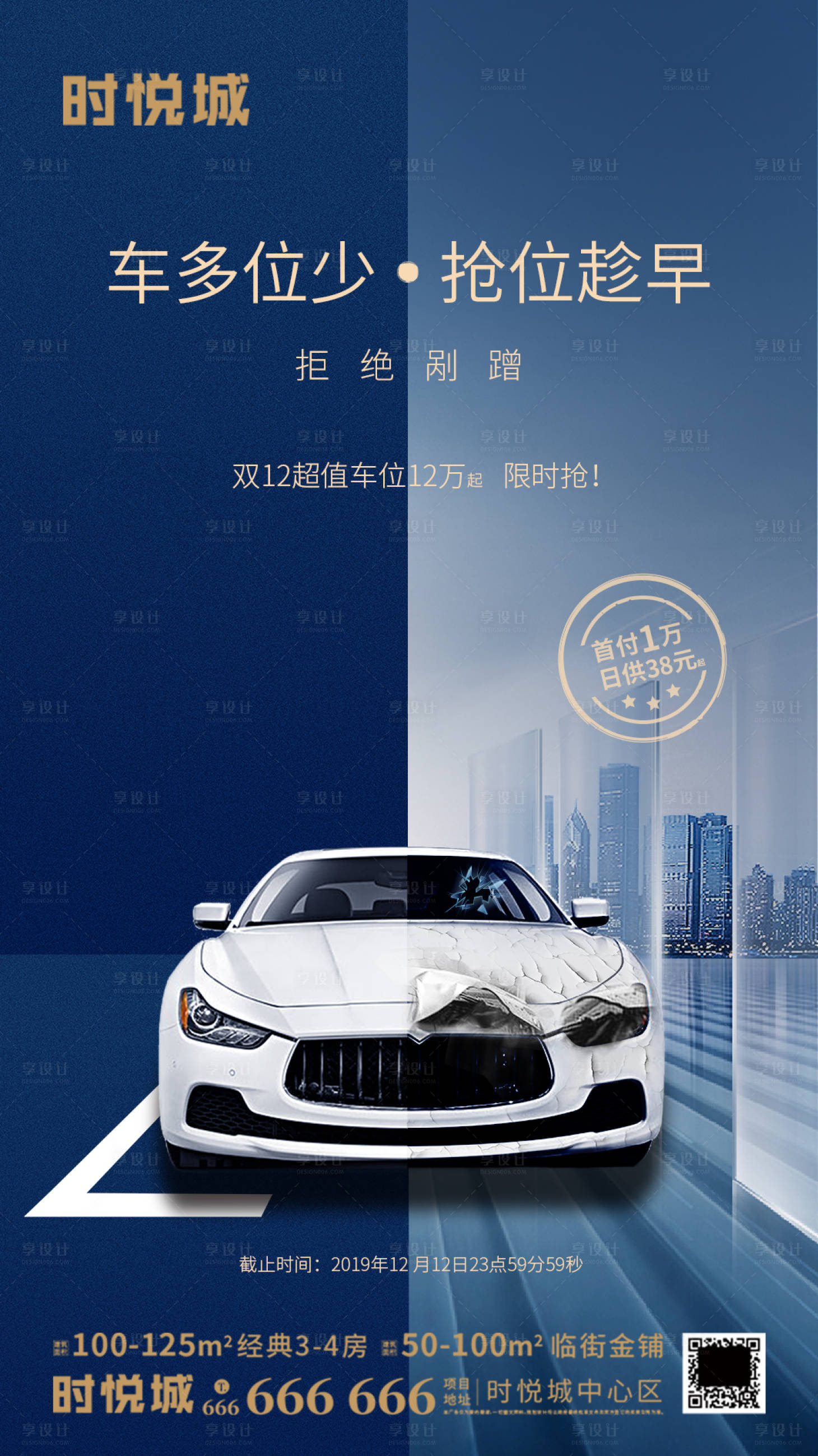 源文件下载【享设计】搜索编号：30560001725556589【车位痛点对比刷图】