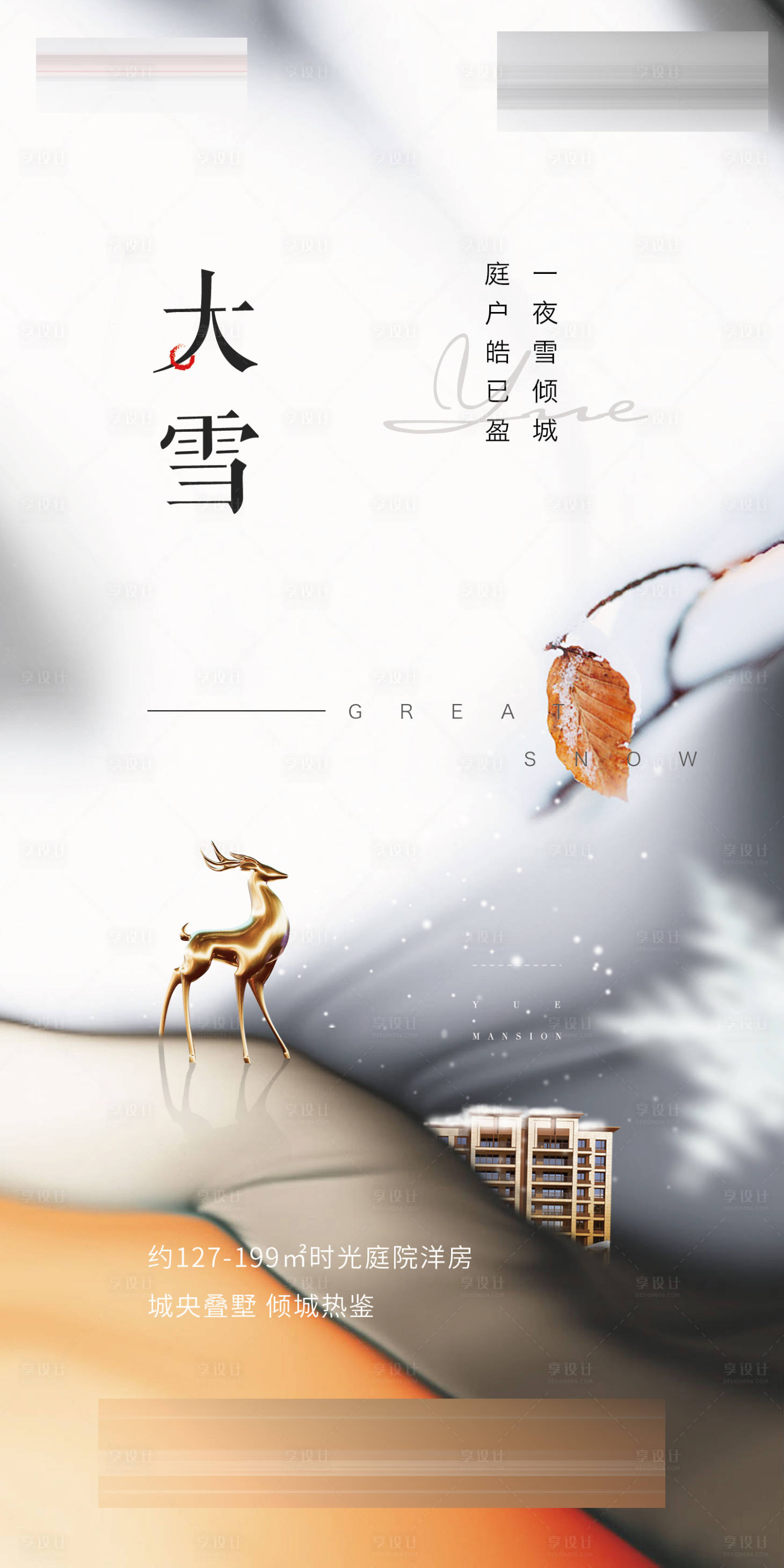 源文件下载【享设计】搜索编号：30010001597776966【二十四节气大雪海报】