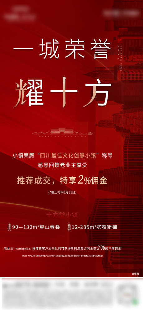 源文件下载【房地产城市大气移动端海报】编号：59080001798017521