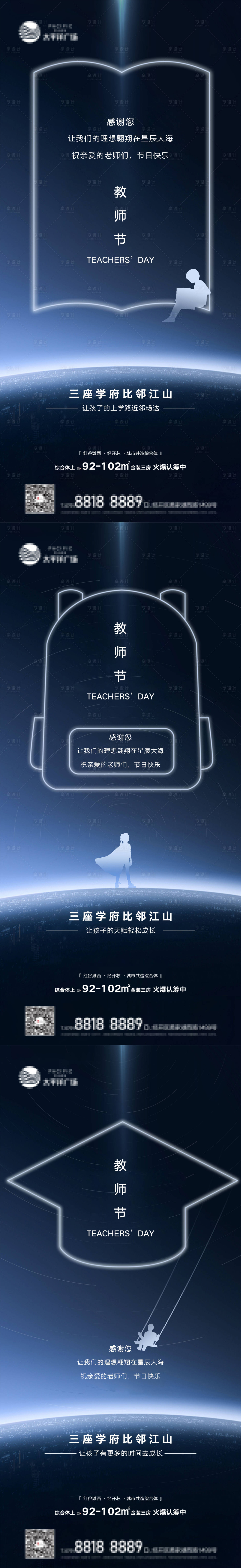 源文件下载【地产教师节节日节气系列移动端海报】编号：41040001788543754