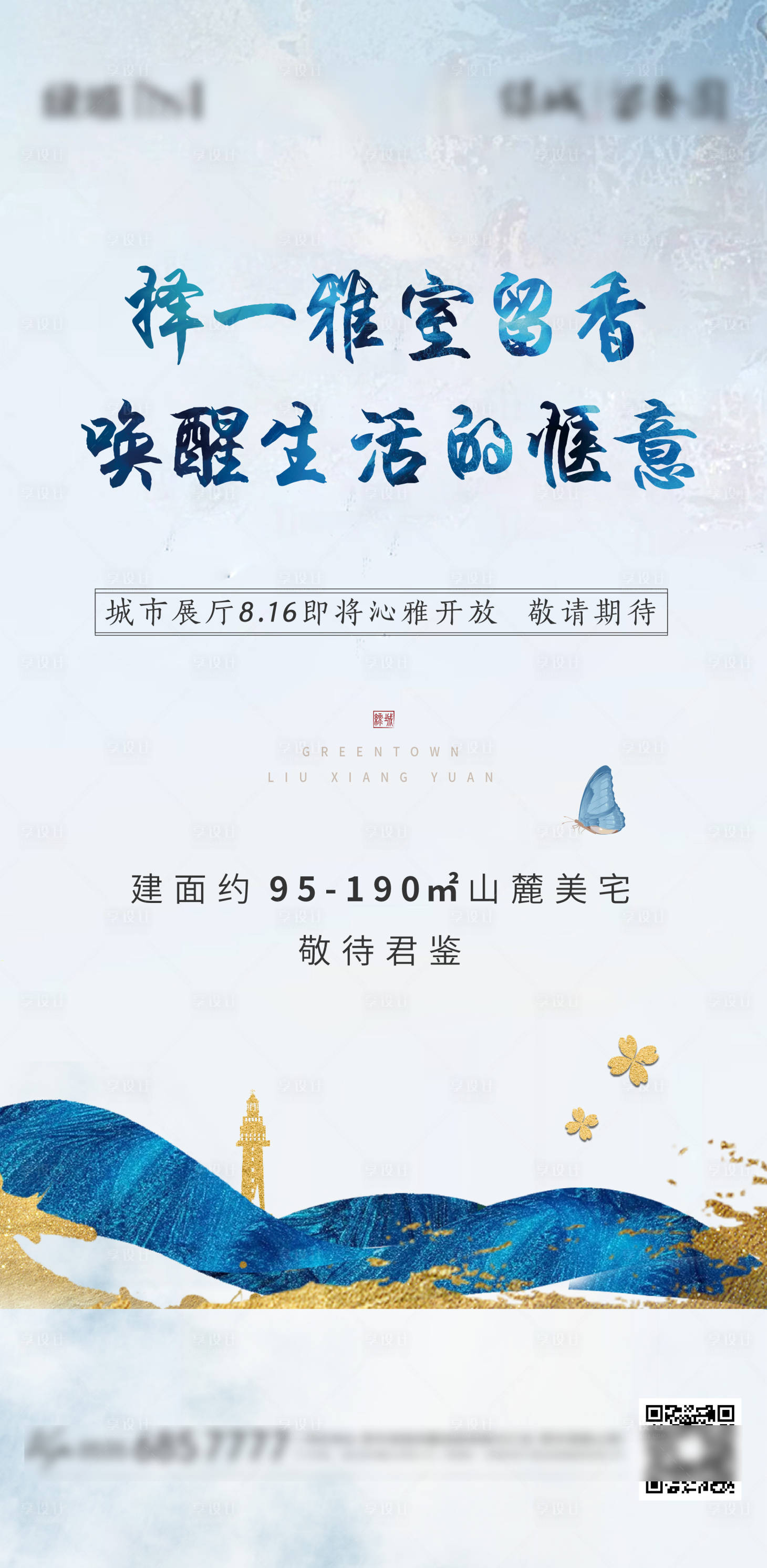 源文件下载【地产新中式展厅开放海报】编号：80650001674386629