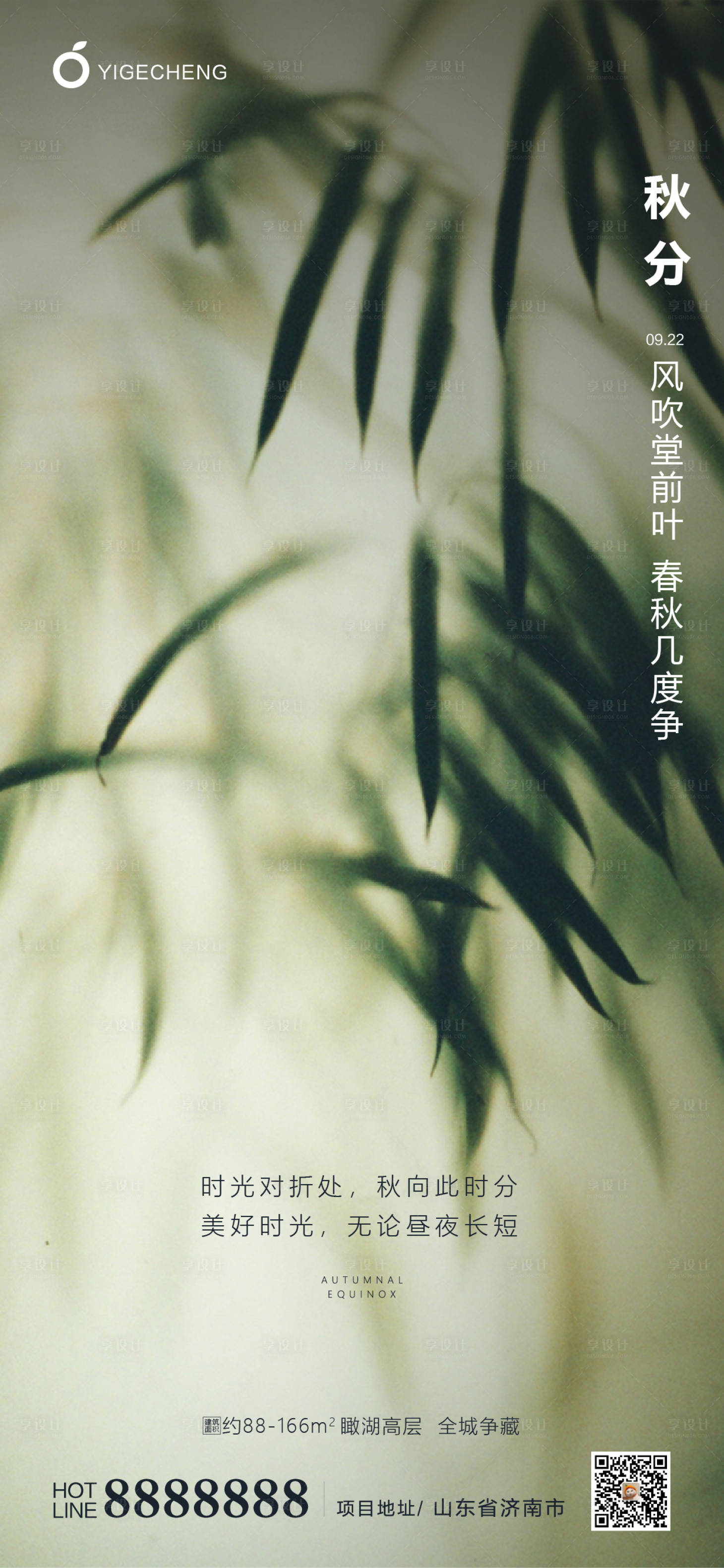 源文件下載【享設計】搜索編號：24080001788422676【地產秋分節氣海報】