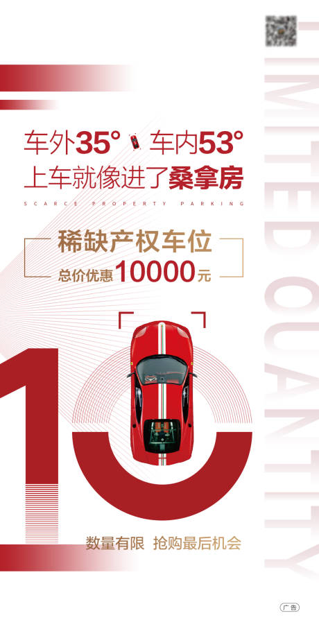 源文件下载【房地产车位汽车单图海报】编号：79080001550725849