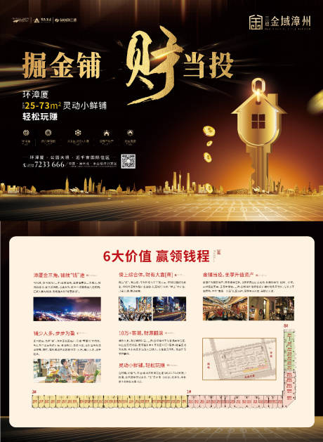 源文件下载【地产商铺招商黑金DM宣传单页】编号：79420001759189989