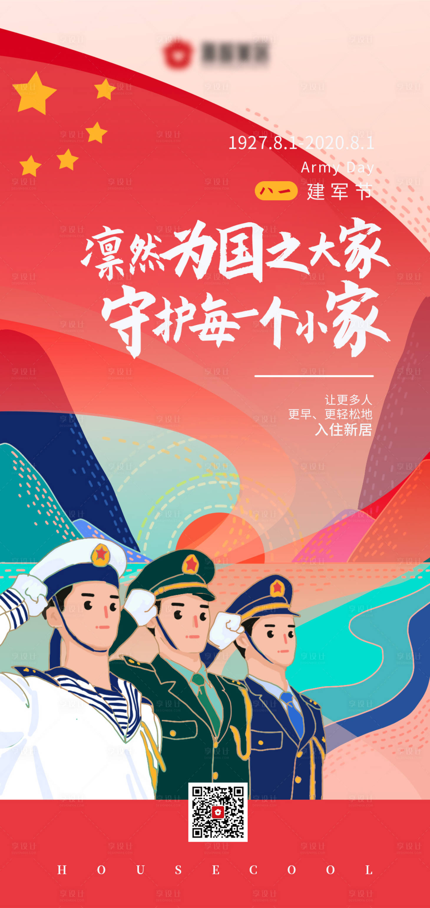 源文件下載【享設計】搜索編號：53320001804291437【手繪建軍節海報】