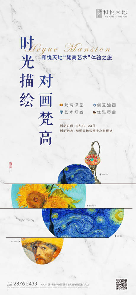 源文件下载【房地产绘画暖场活动海报】编号：16870001720285344