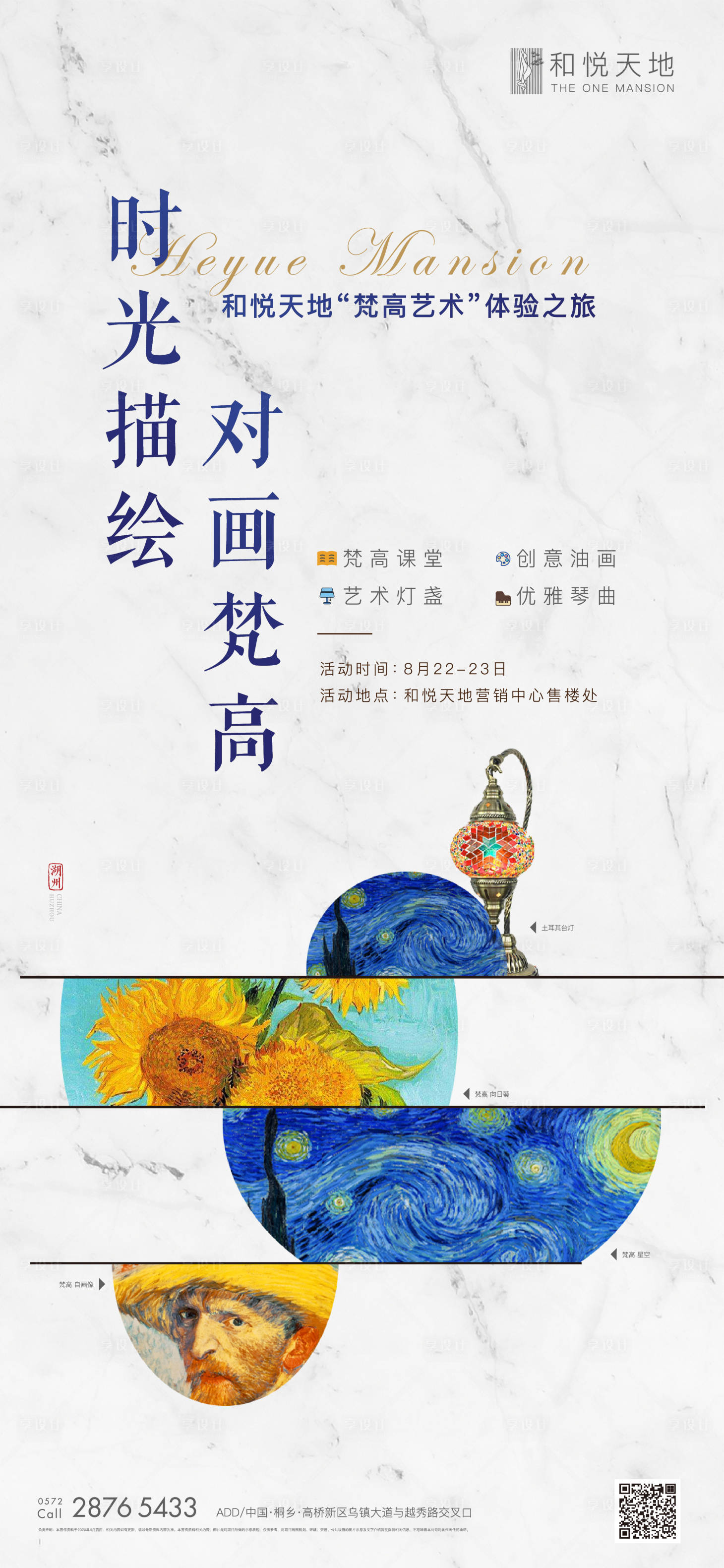 源文件下载【房地产绘画暖场活动海报】编号：16870001720285344