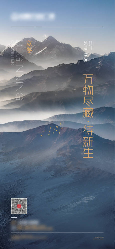 源文件下載【地產立冬節氣海報】編號：12690001811434479
