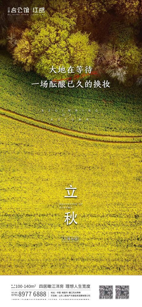 源文件下載【享設計】搜索編號：97540001550385210【地產二十四節氣立秋葉子海報】