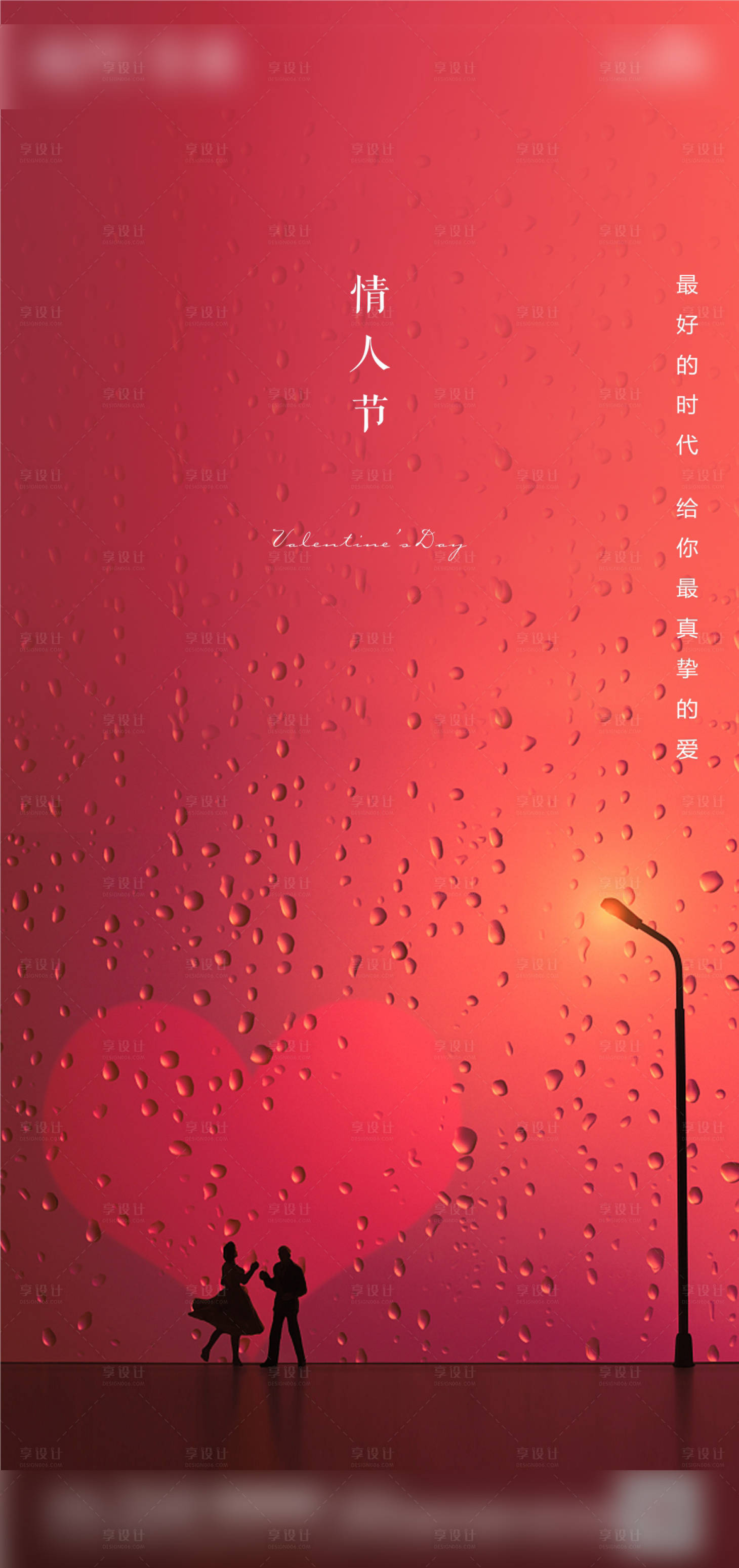 源文件下載【享設(shè)計(jì)】搜索編號(hào)：48780001565998284【紅色情人節(jié)海報(bào)】
