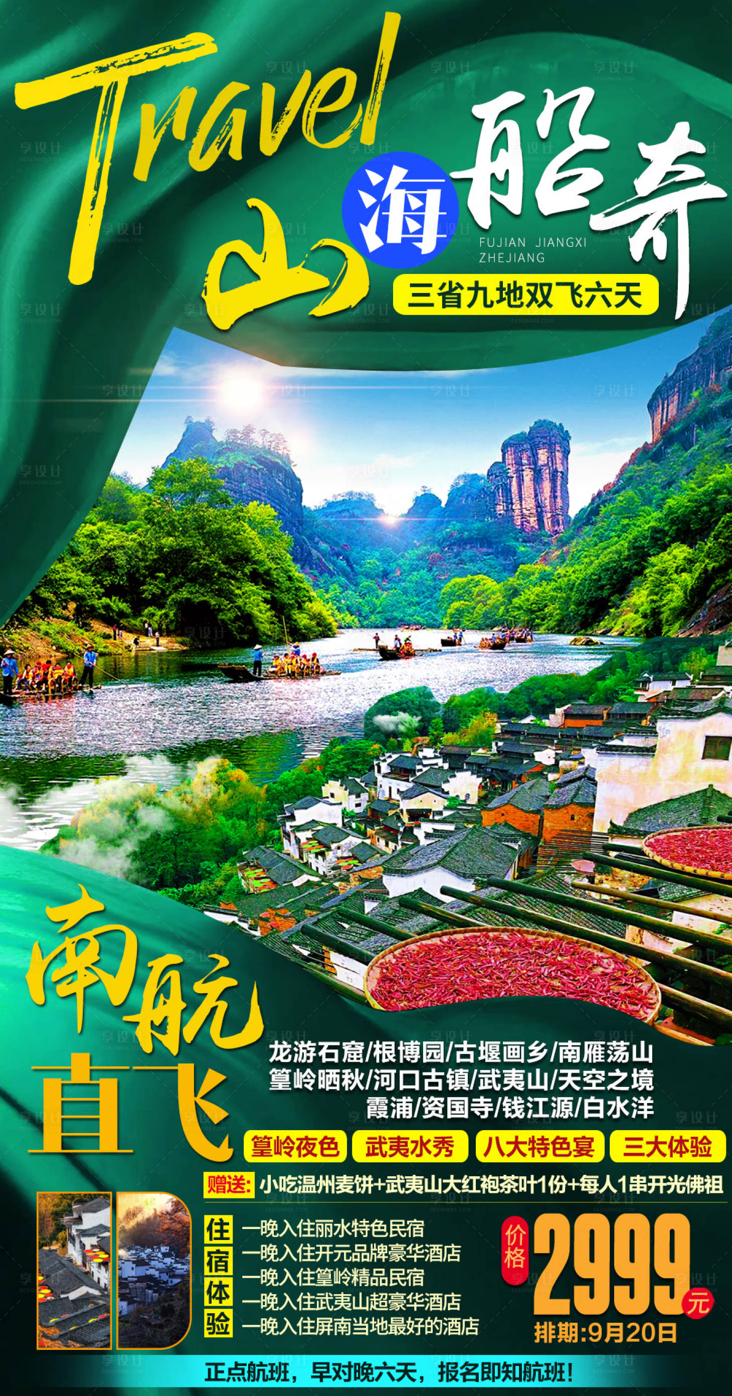 源文件下载【绿色旅游海报】编号：29120001793351151