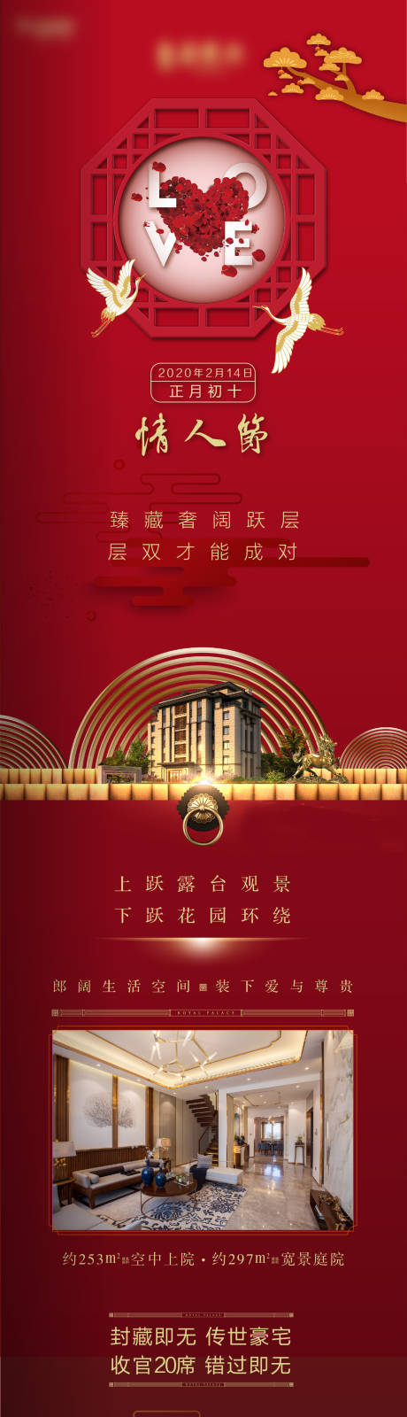 源文件下载【地产七夕海报】编号：78890001784452043