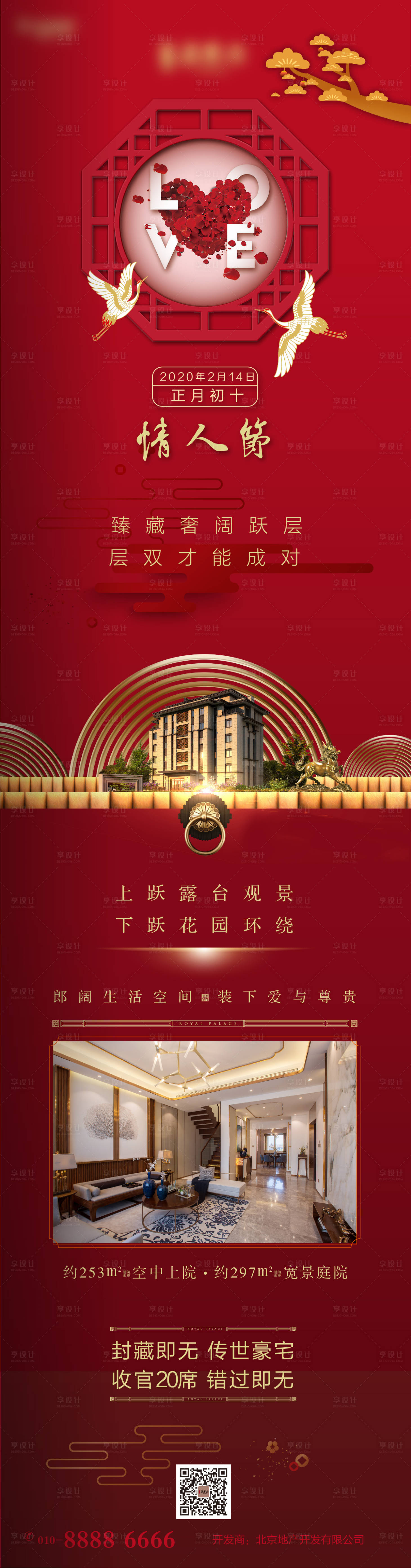 源文件下載【享設(shè)計(jì)】搜索編號(hào)：78890001784452043【地產(chǎn)七夕海報(bào)】
