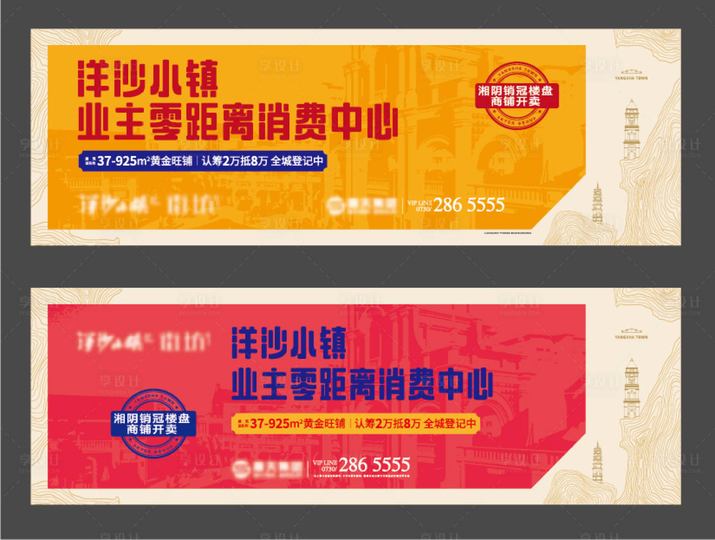 源文件下载【享设计】搜索编号：58860001823191090【商业户外围挡】