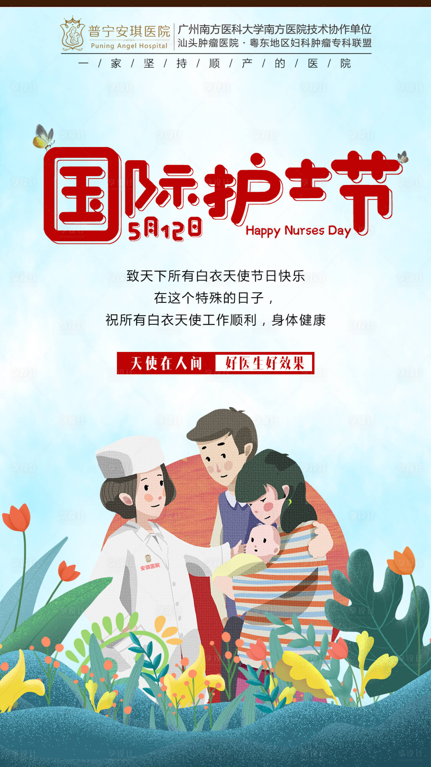 源文件下載【享設計】搜索編號：13910001733746987【國際護士節】