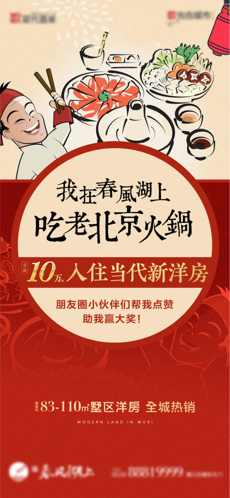 源文件下载【火锅集赞活动刷屏】编号：57270001823565154