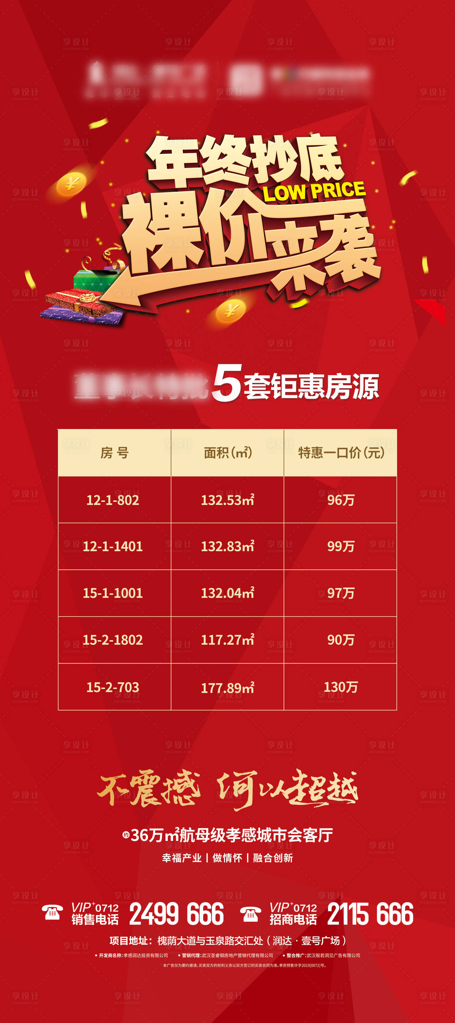 源文件下载【房地产特价房展架】编号：31550001686597309