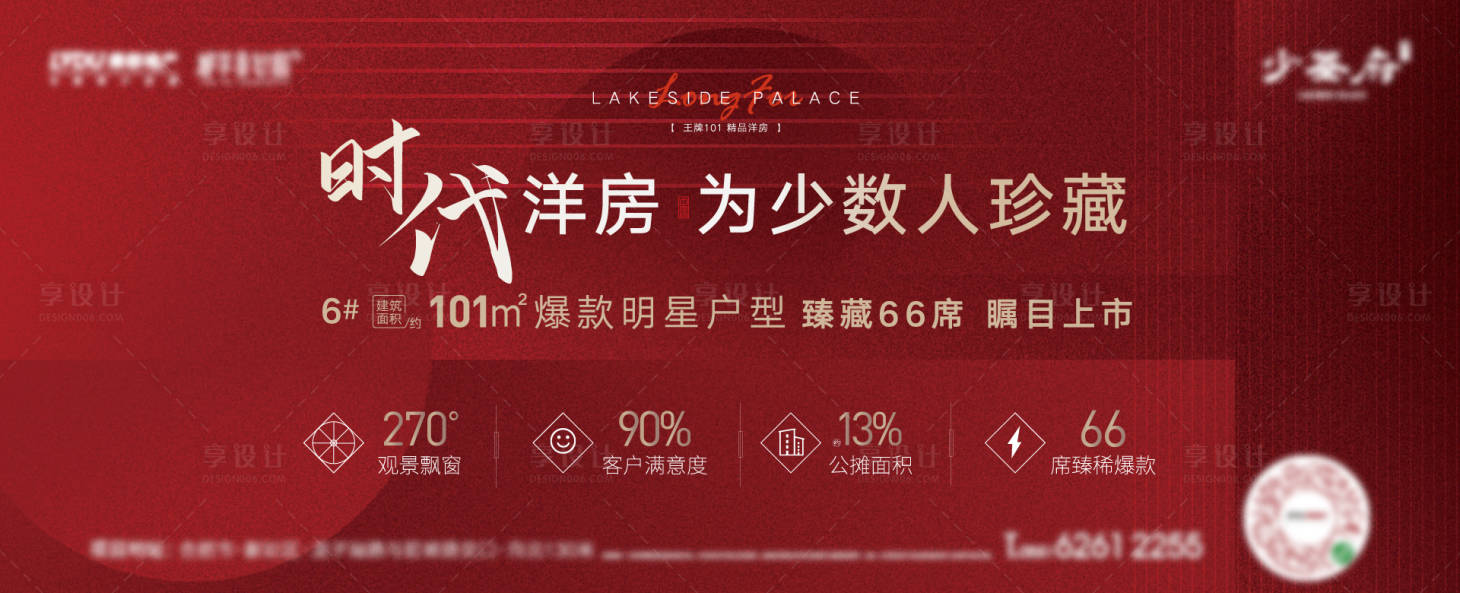 源文件下载【洋房热销户外宣传海报展板】编号：83080001733238956