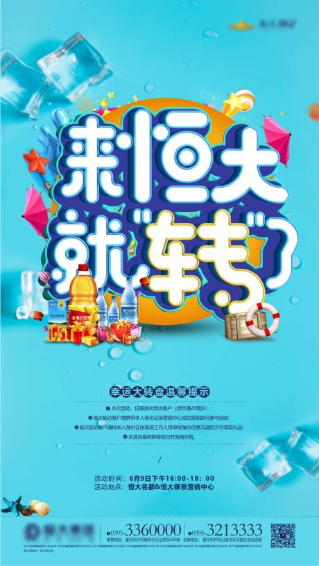 源文件下載【地產(chǎn)轉(zhuǎn)盤抽獎海報】編號：32490001683594810
