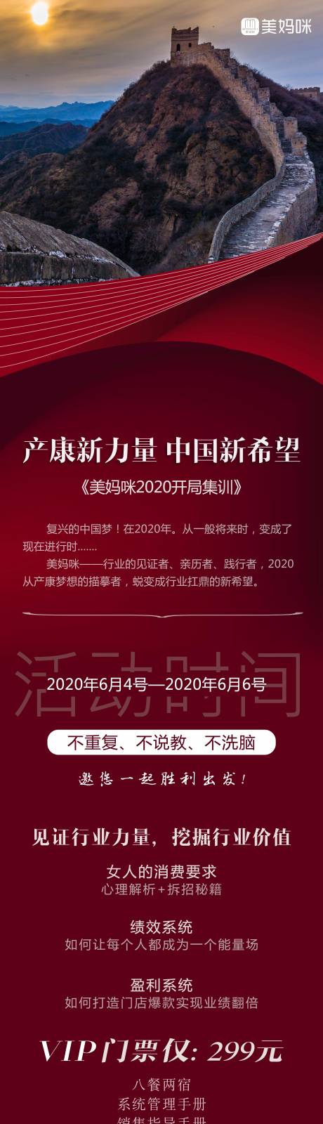 源文件下载【产康新力量活动长图】编号：17520001779487352
