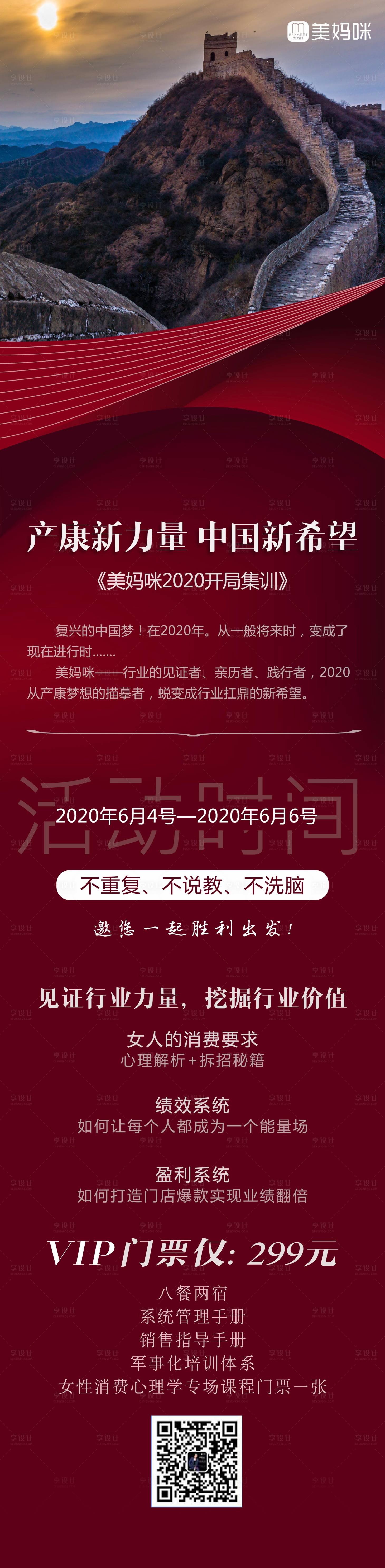 编号：20200825174324671【享设计】源文件下载-产康新力量活动长图