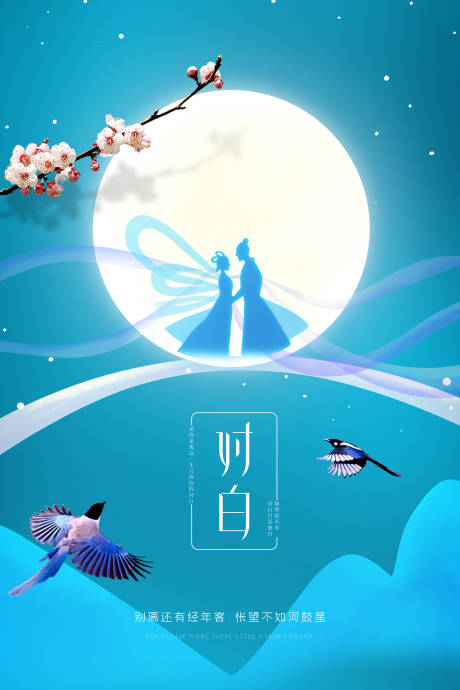 源文件下载【七夕移动端海报】编号：35940001625521211