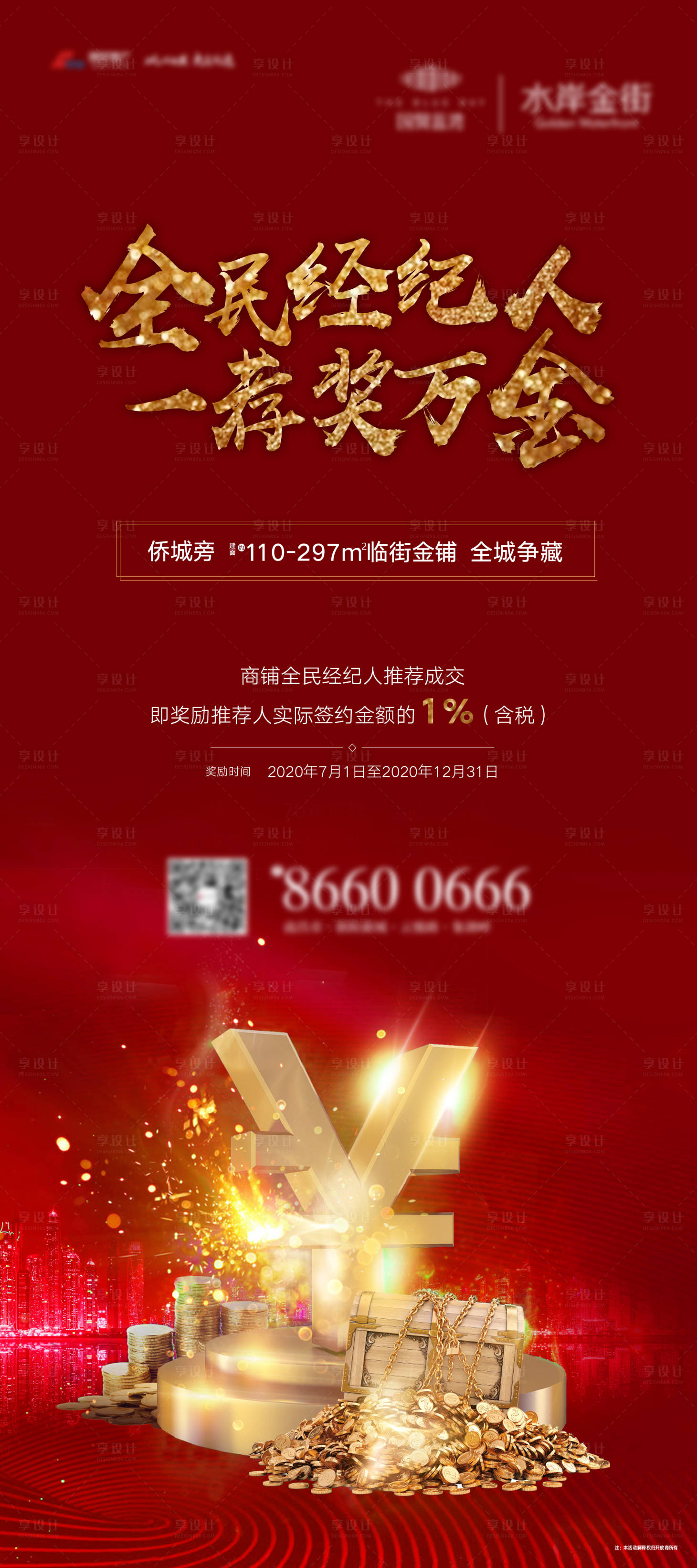 源文件下載【享設(shè)計(jì)】搜索編號：28570001551613026【地產(chǎn)全民經(jīng)紀(jì)人海報】