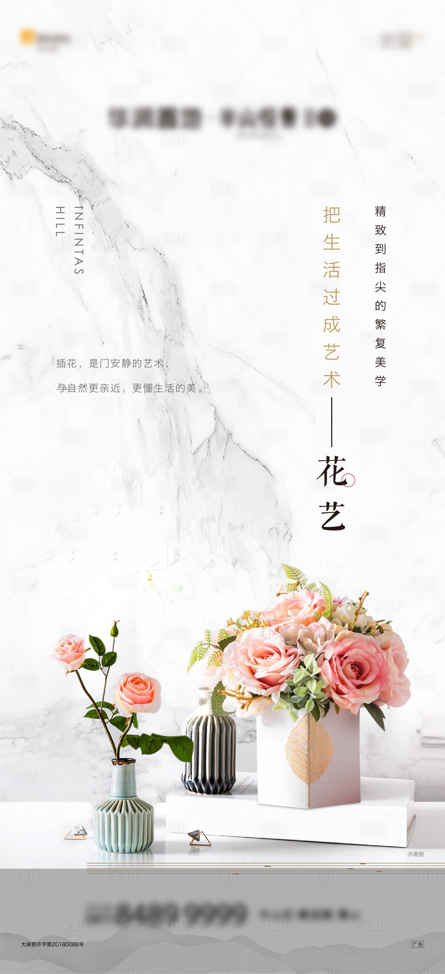 源文件下載【享設計】搜索編號：31370001717211941【白色插花藝術單屏海報貼片】