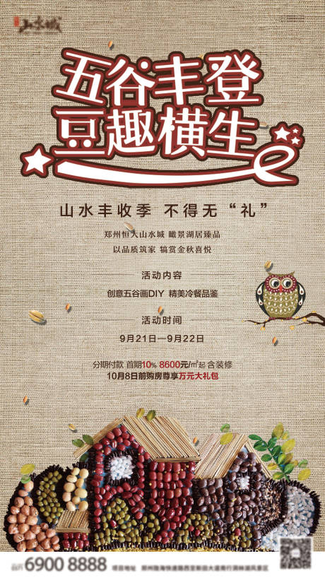 源文件下載【房地產五谷畫DIY活動海報】編號：60640001695879959