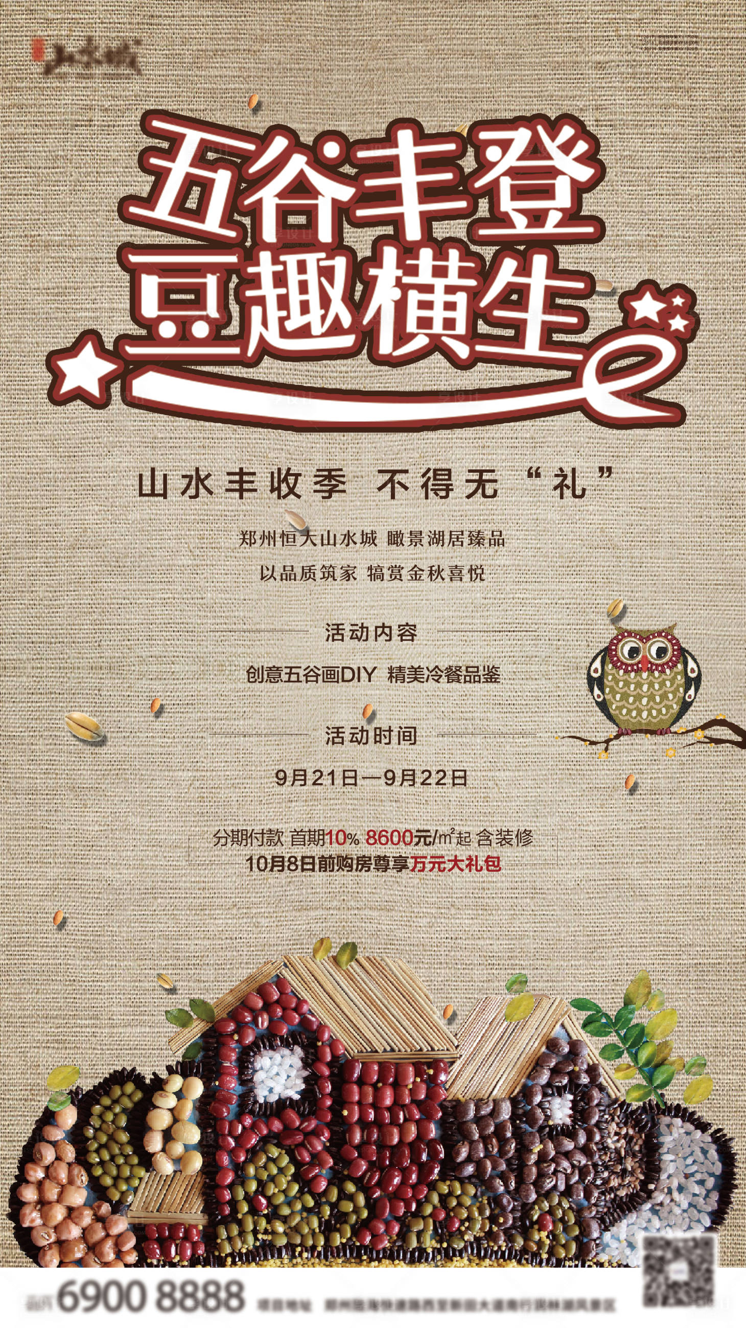 源文件下載【房地產五谷畫DIY活動海報】編號：60640001695879959