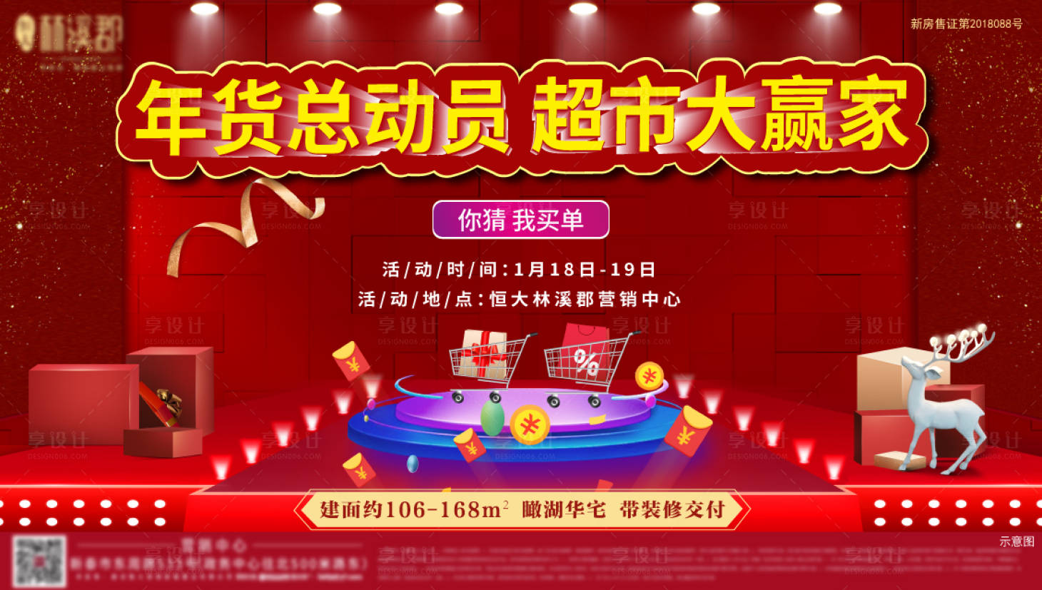 源文件下載【享設計】搜索編號：20360001757142772【地產超市大贏家購物海報展板】