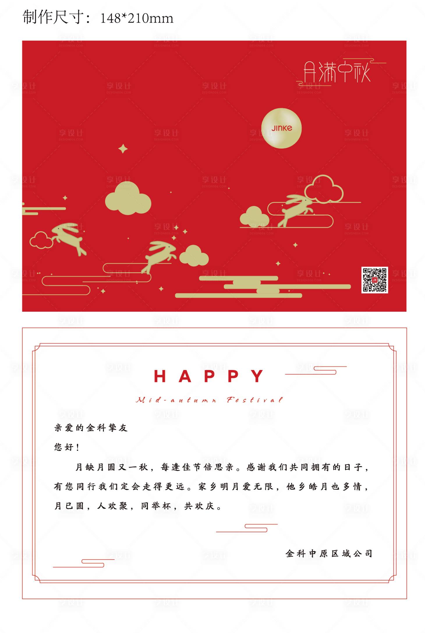 源文件下载【房地产横版红色中秋贺卡印刷制作稿】编号：22250001615516158